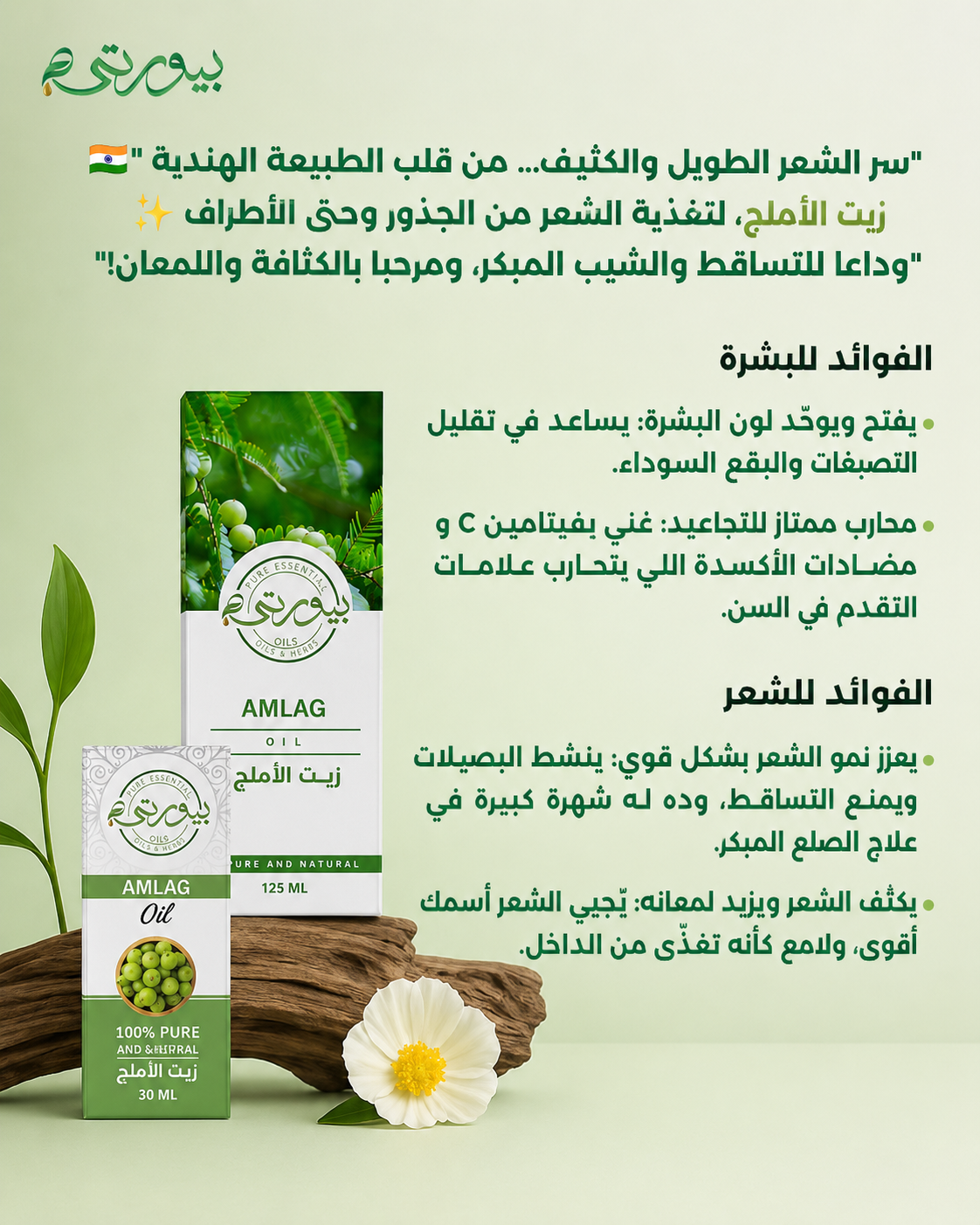 زيت الاملج