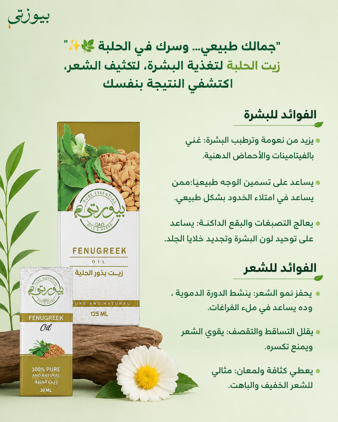 زيت الحلبه