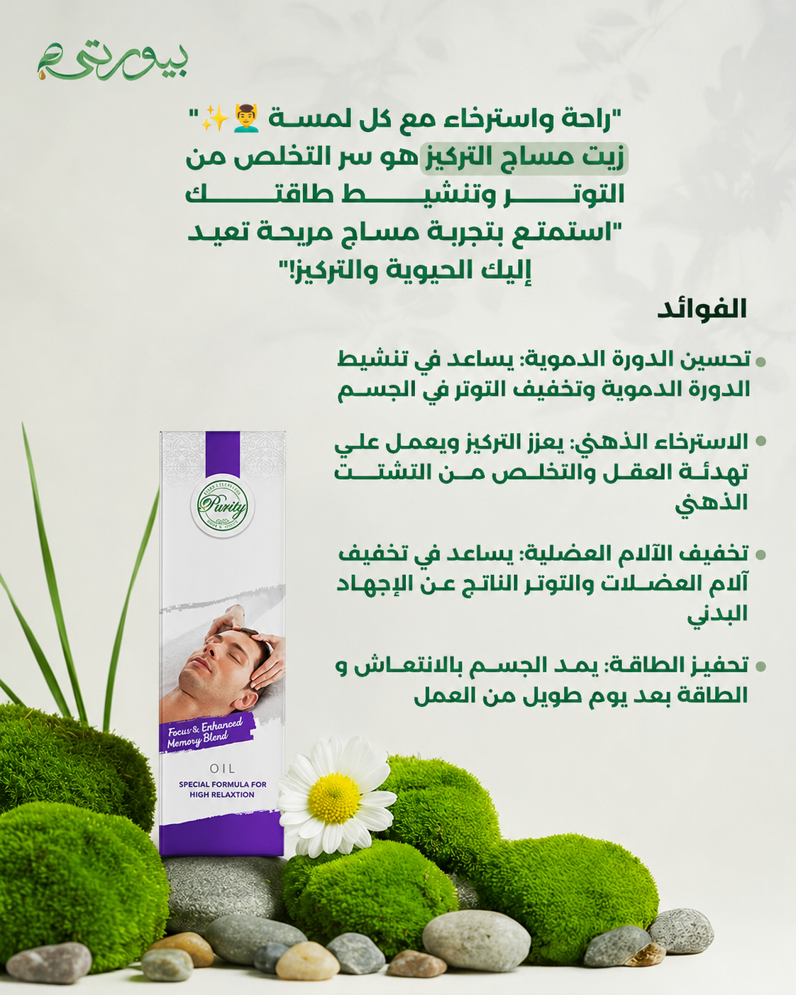 زيت مساج التركيز