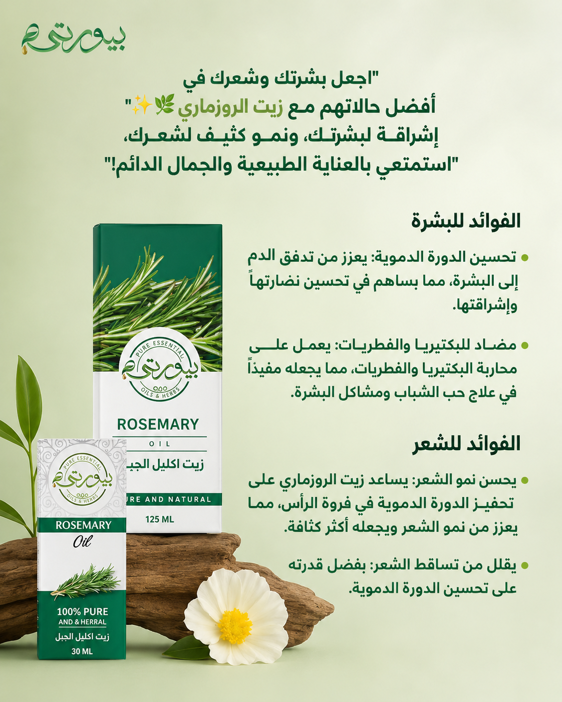 زيت الروزماري