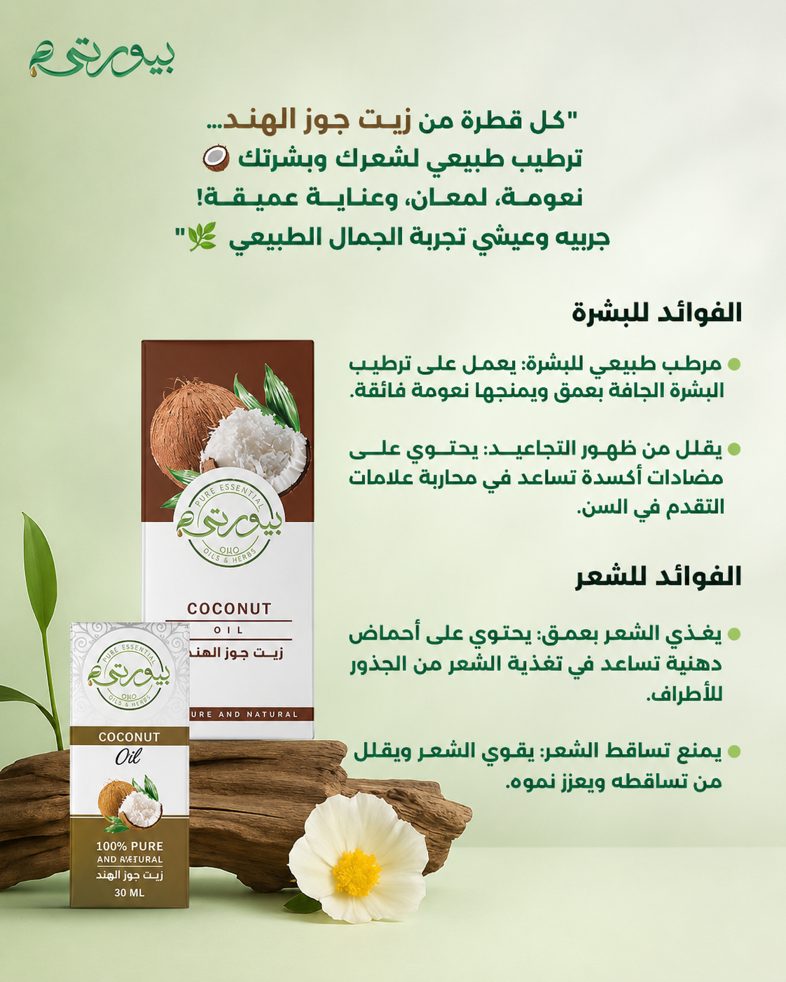 زيت جوز الهند