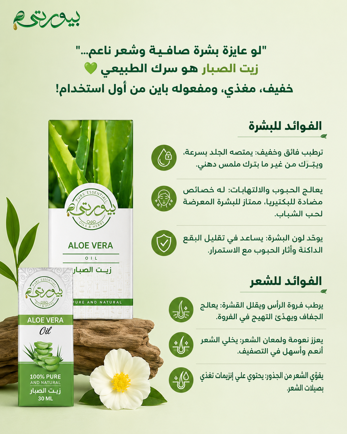 زيت الصبار