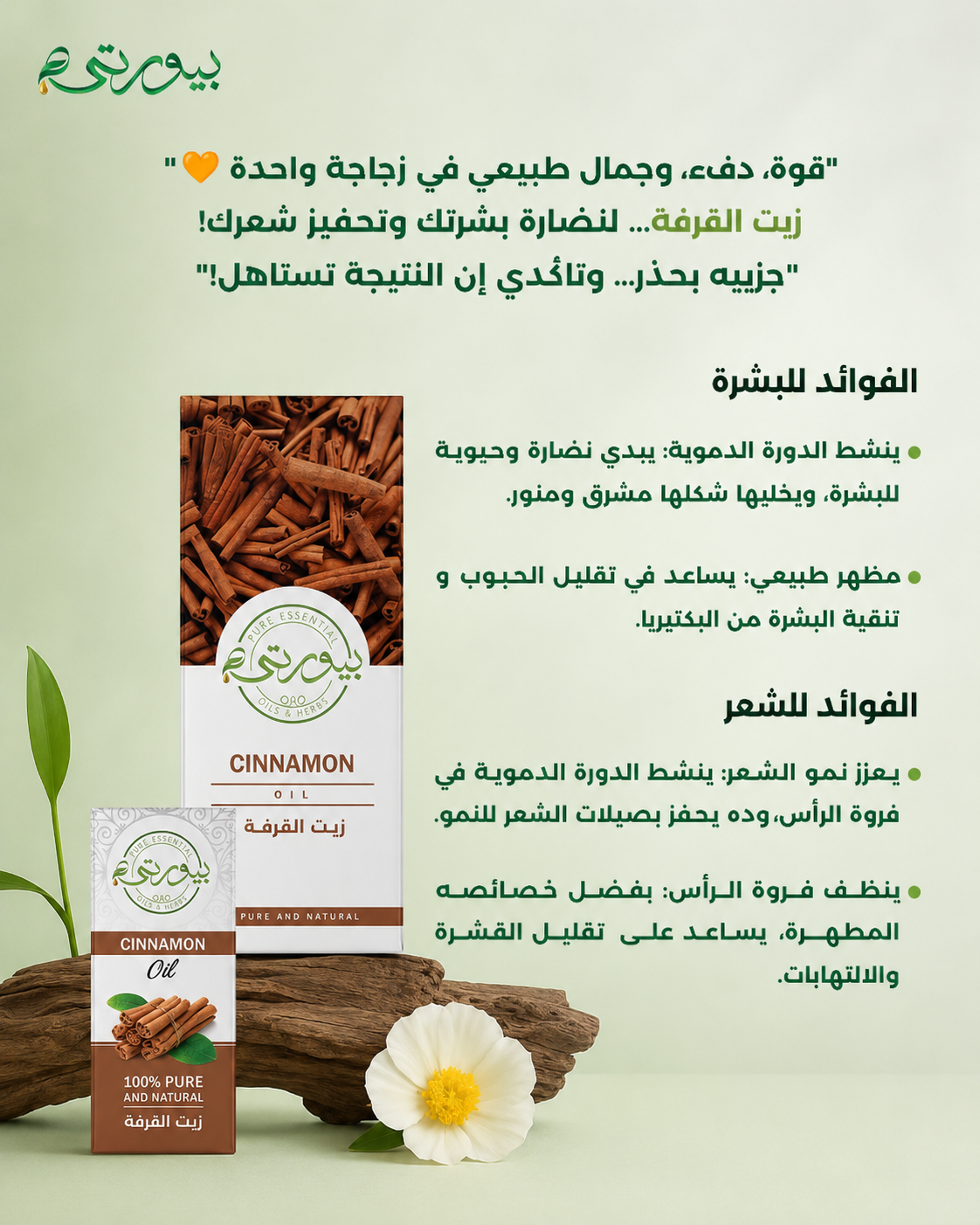زيت القرفه