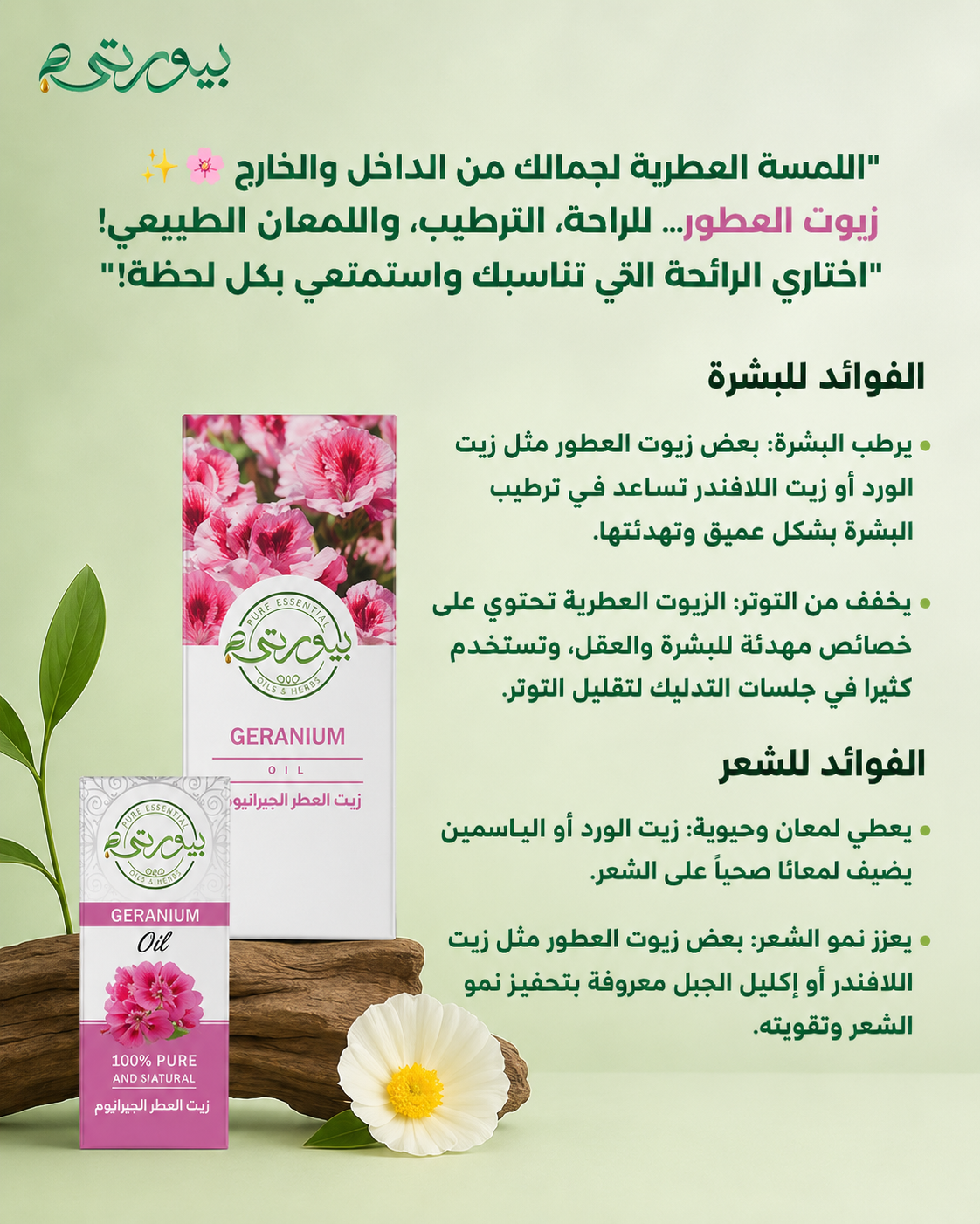 زيت العتر المصري