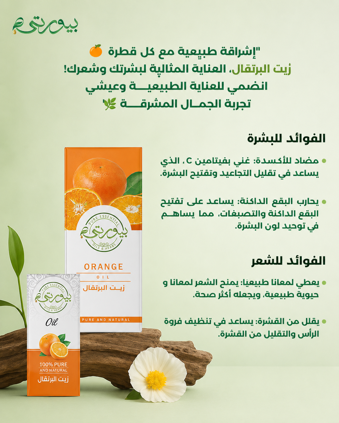 زيت البرتقال