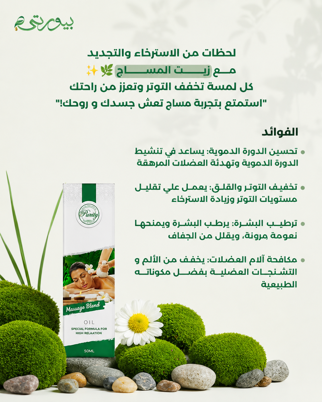زيت المساج
