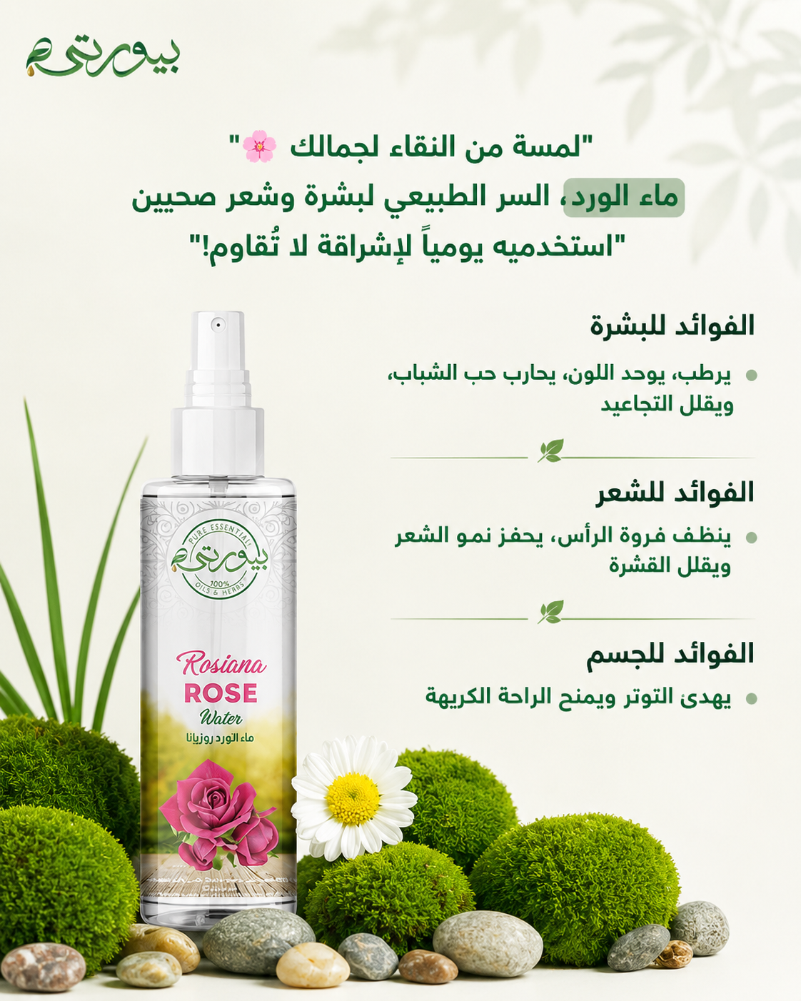 ماء الورد