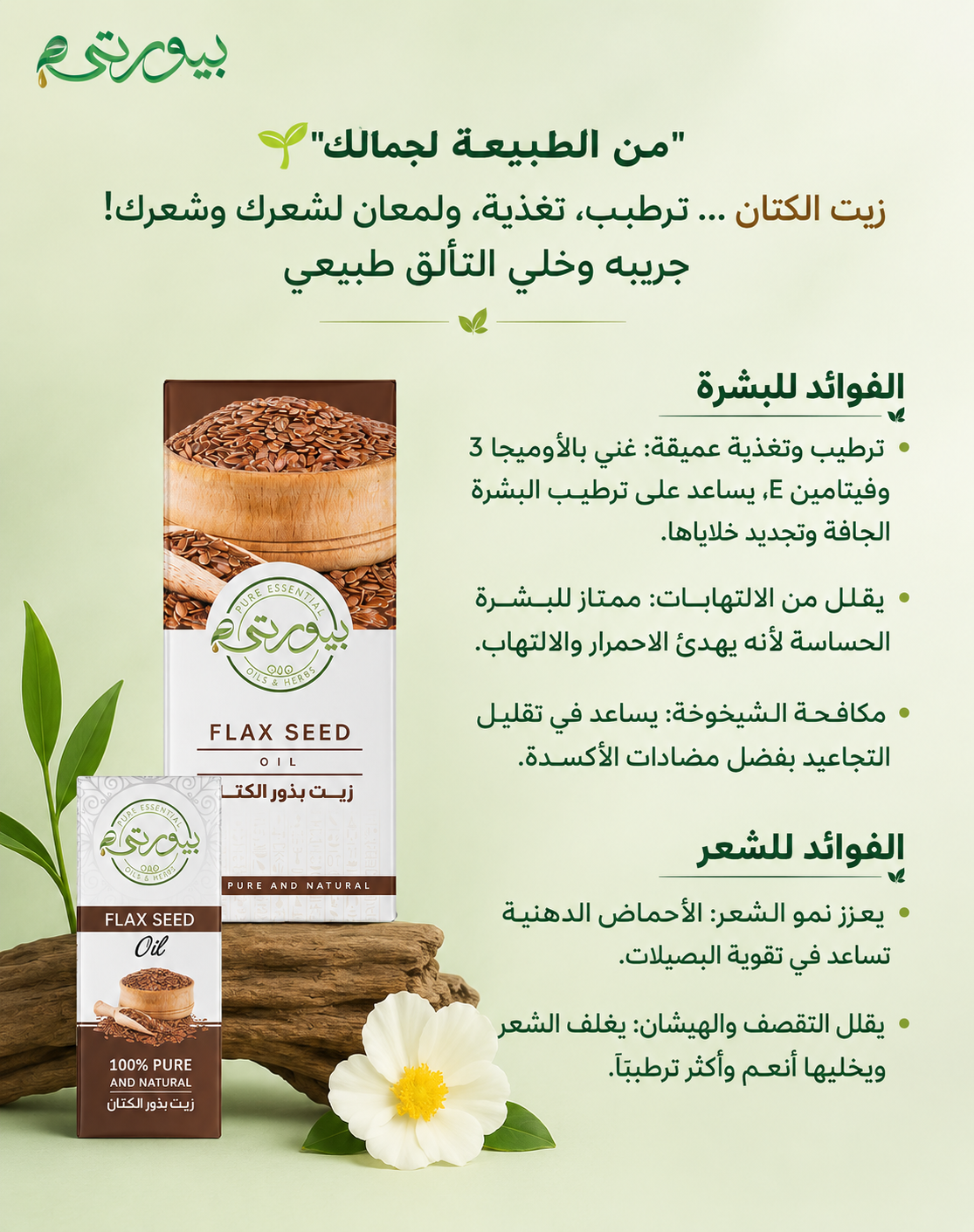 زيت الكتان