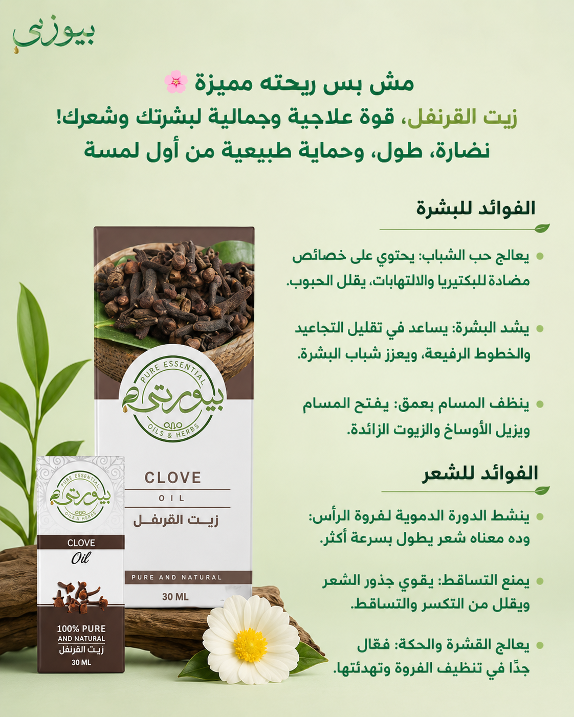 زيت القرنفل
