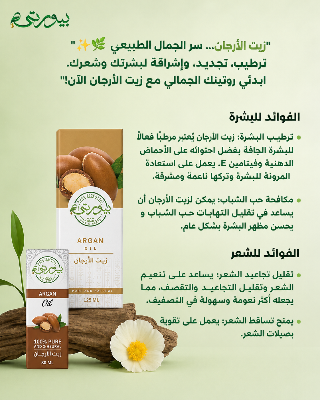 زيت الارجان