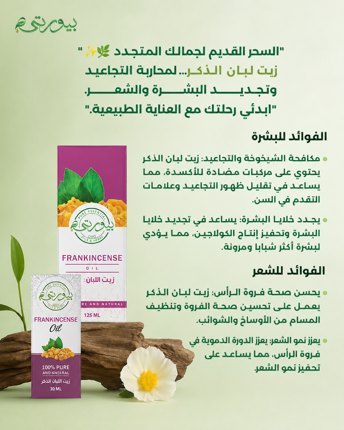 زيت لبان الدكر