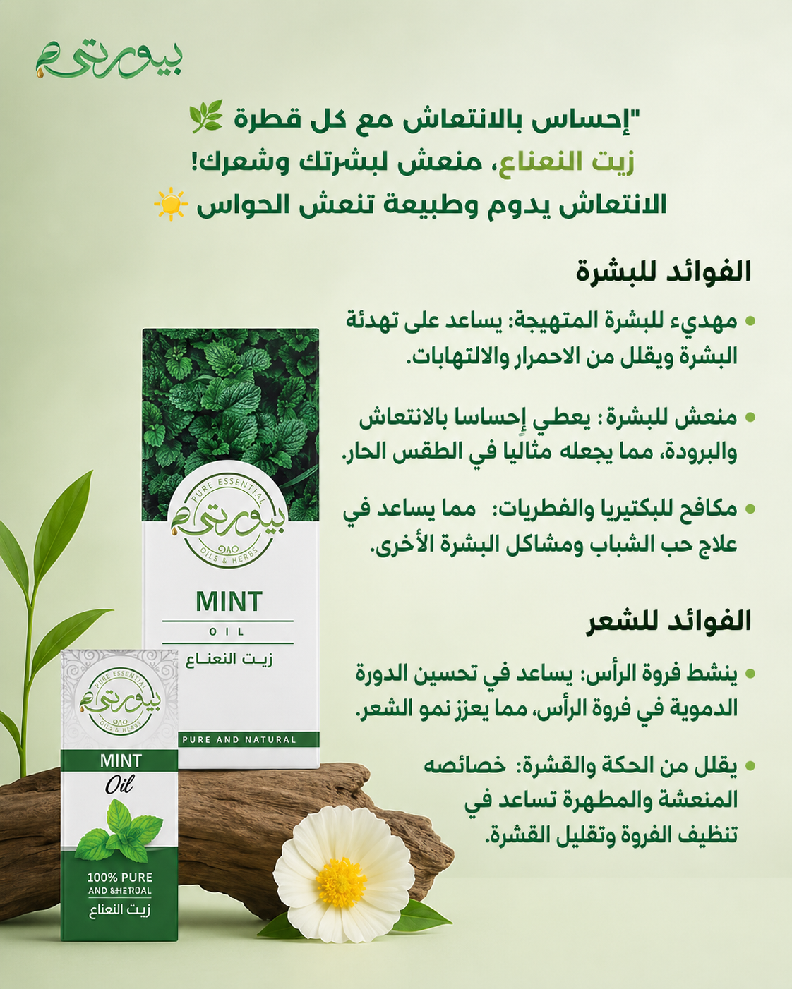 زيت النعناع